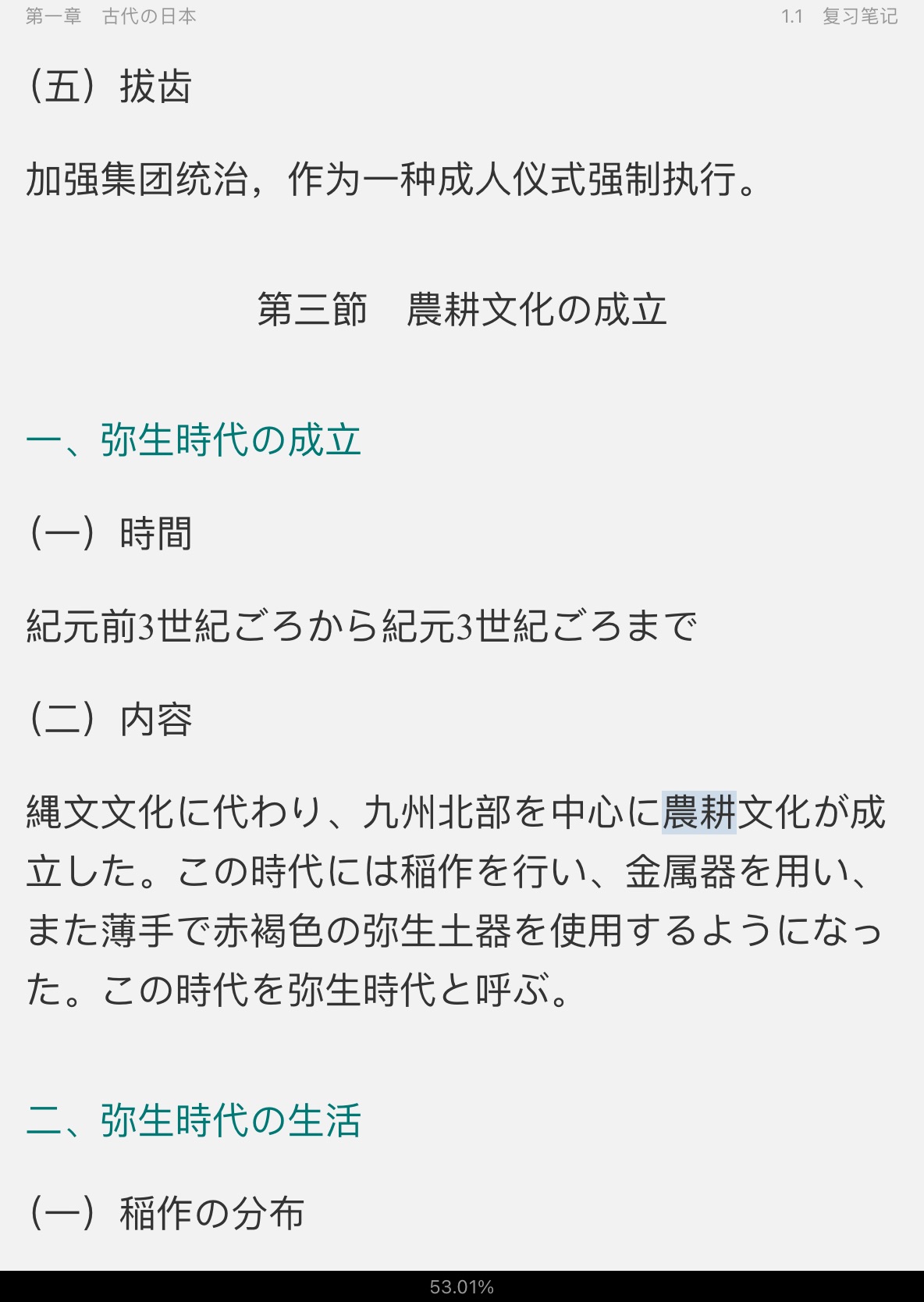 刘笑明《日本国家概况》(第三版)笔记和课后习题详解