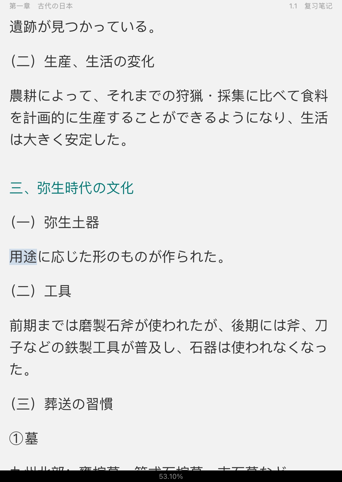 刘笑明《日本国家概况》(第三版)笔记和课后习题详解