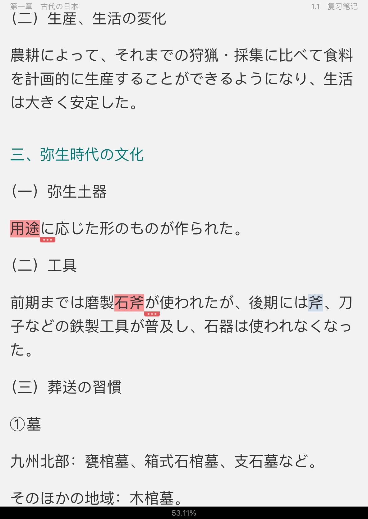 刘笑明《日本国家概况》(第三版)笔记和课后习题详解