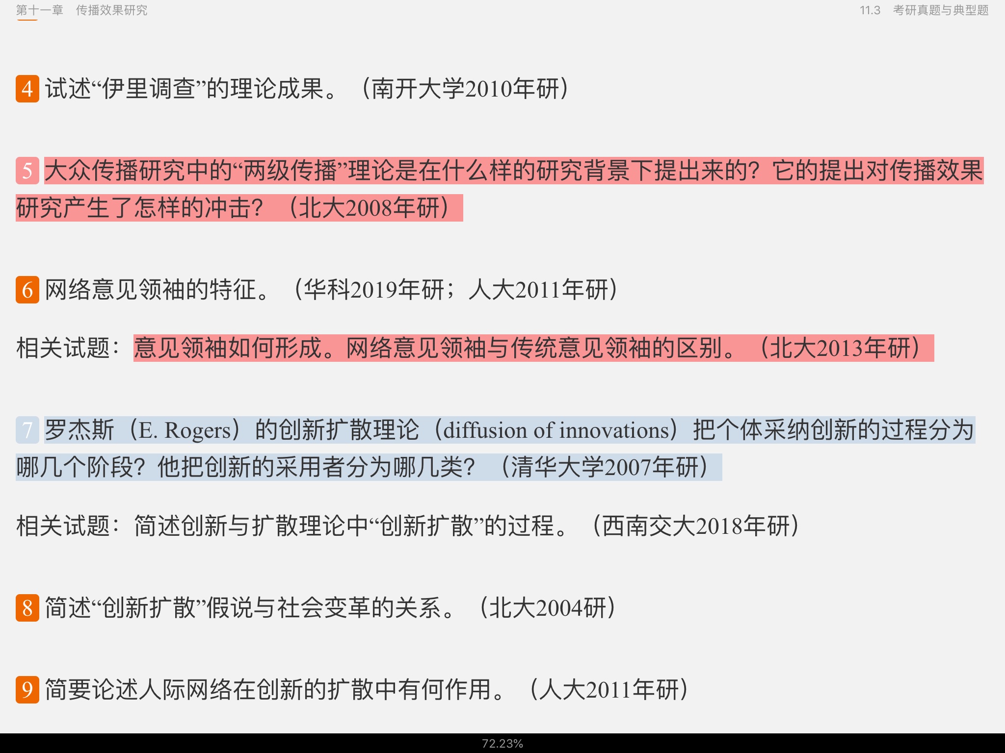 ⡶ѧ̡̳2棩ʼǺͿκϰ⣨⣩