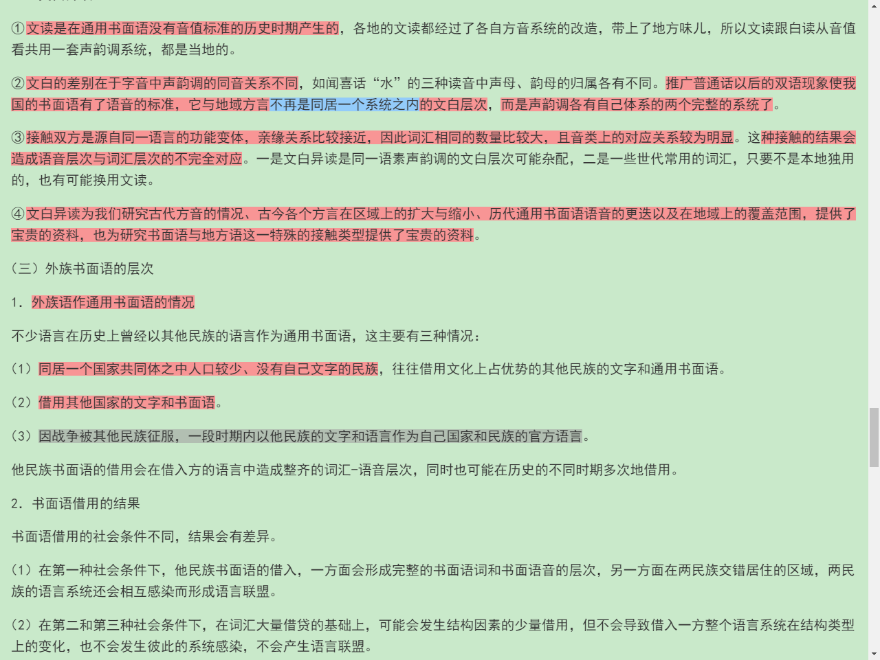 ҶͨϡѧҪ޶棩ʼǺͿ