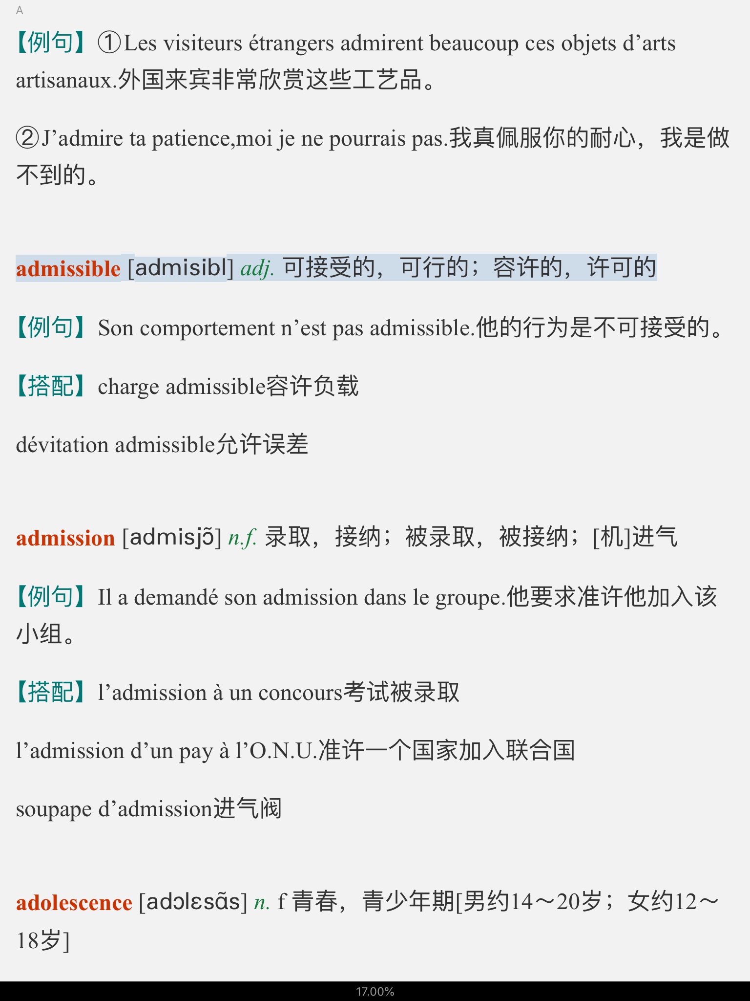 2020年全国翻译专业资格（水平）考试法语二级口笔译核心词汇全突破（上）