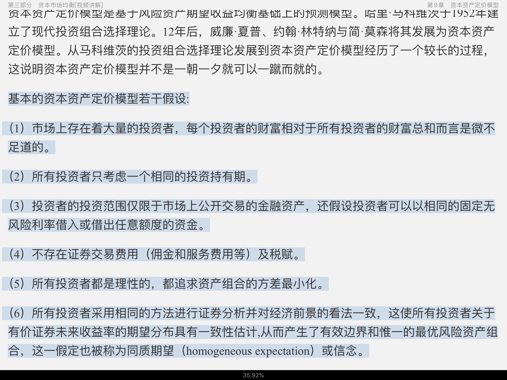 博迪《投资学》教材精讲讲义与视频课程【41小时高清视频】