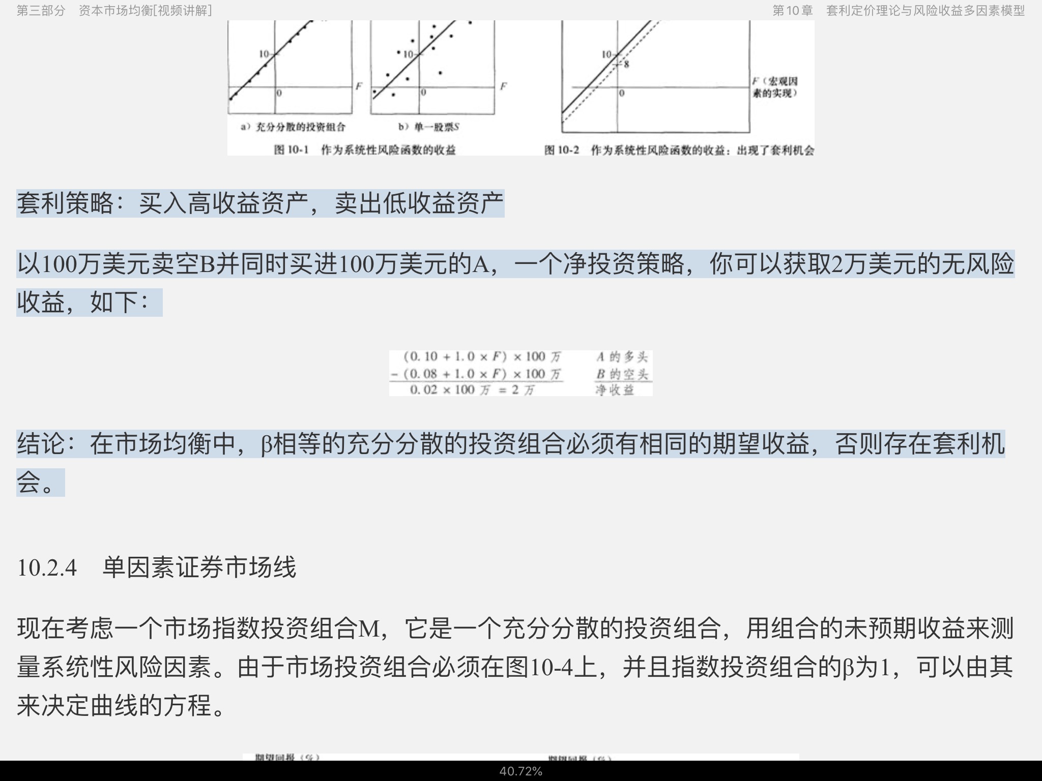 博迪《投资学》教材精讲讲义与视频课程【41小时高清视频】