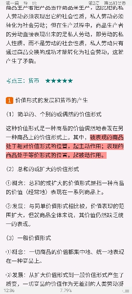 宋涛《政治经济学教程》(第12版)笔记和课后习题详解