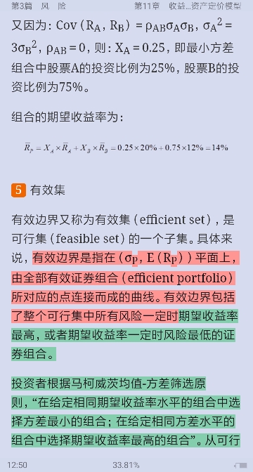 罗斯《公司理财》(第11版)笔记和课后习题详解