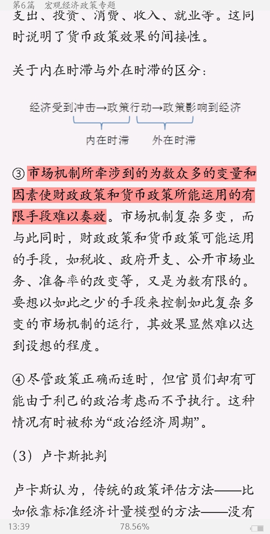 曼昆《宏观经济学》(第9版)笔记和课后习题详解