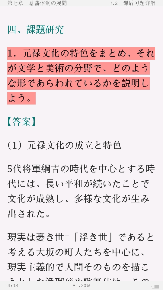 刘笑明《日本国家概况》(第三版)笔记和课后习题详解