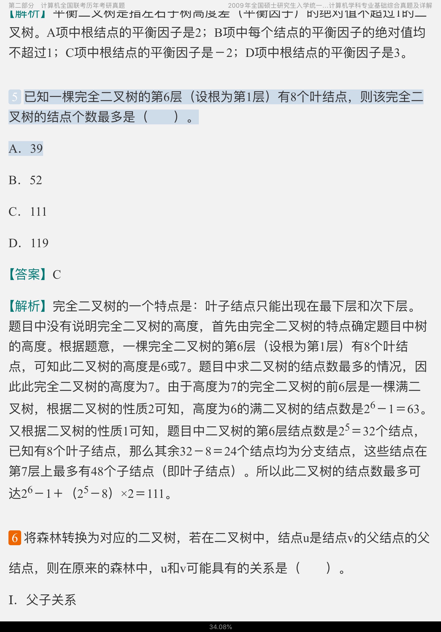 пƼѧ834רҵۺϣݽṹ磩꿼