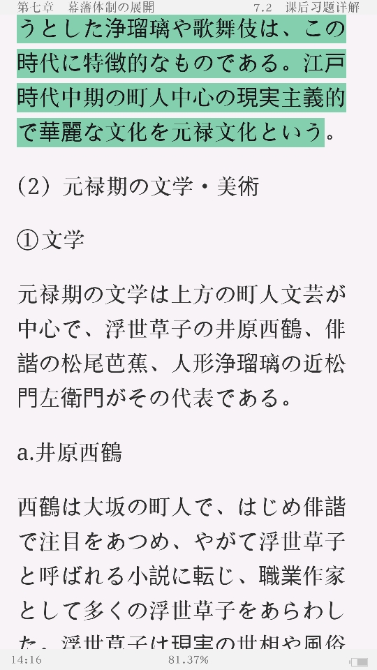 刘笑明《日本国家概况》（第三版）笔记和课后习题详解
