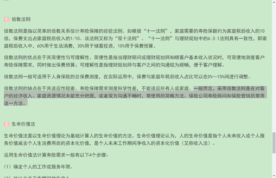2021年证券投资顾问胜任能力考试《证券投资顾问业务》辅导教材