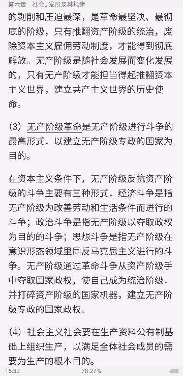 《马克思主义基本原理概论》(2018年版)笔记与课后习题(含考研真题)详解
