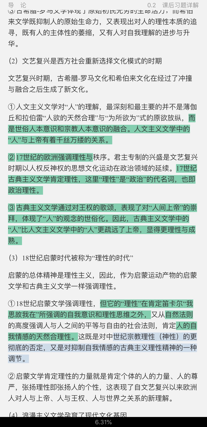 郑克鲁《外国文学史》(第3版)笔记和课后习题(含考研真题)详解