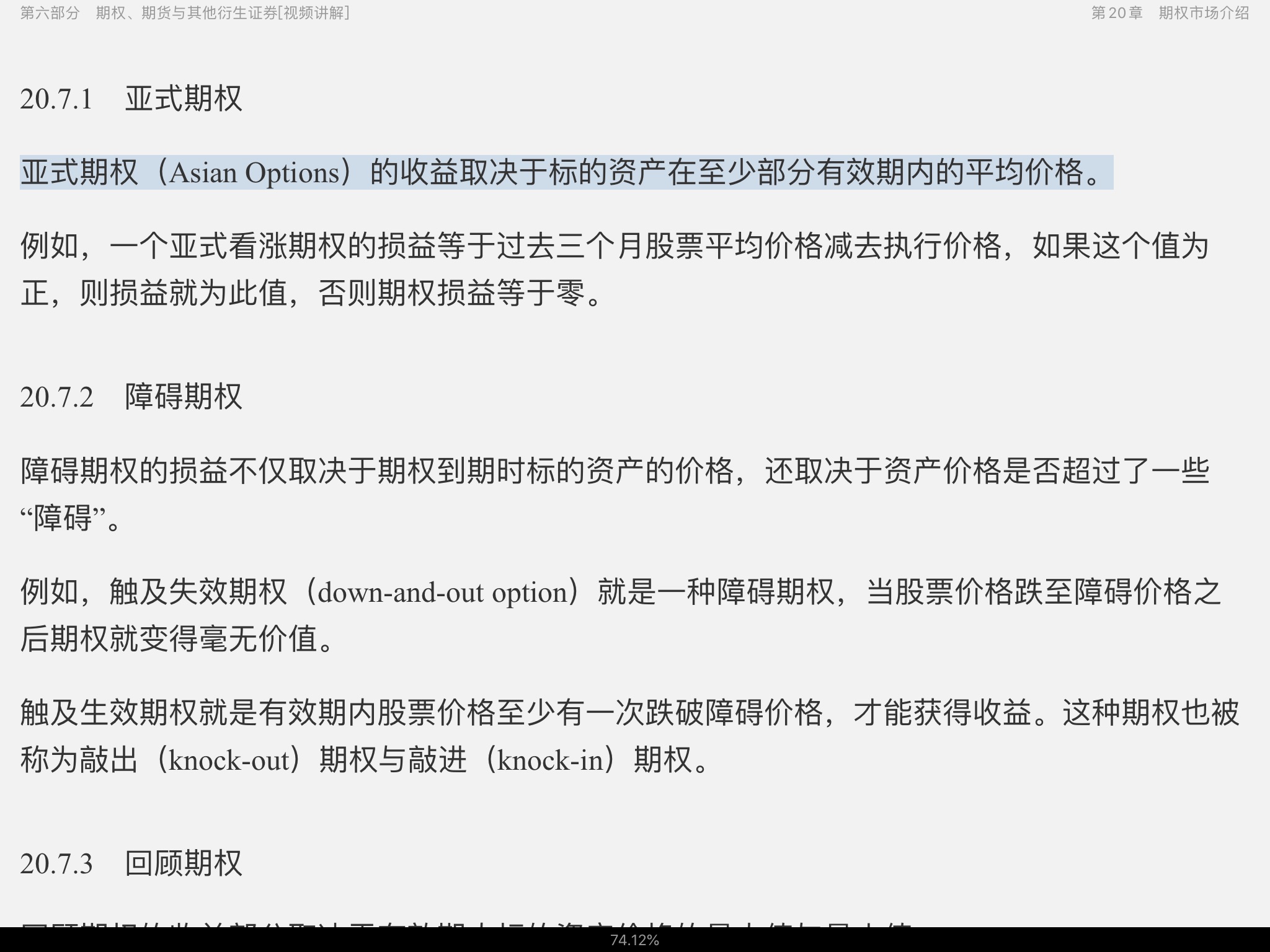 博迪《投资学》教材精讲讲义与视频课程【41小时高清视频】