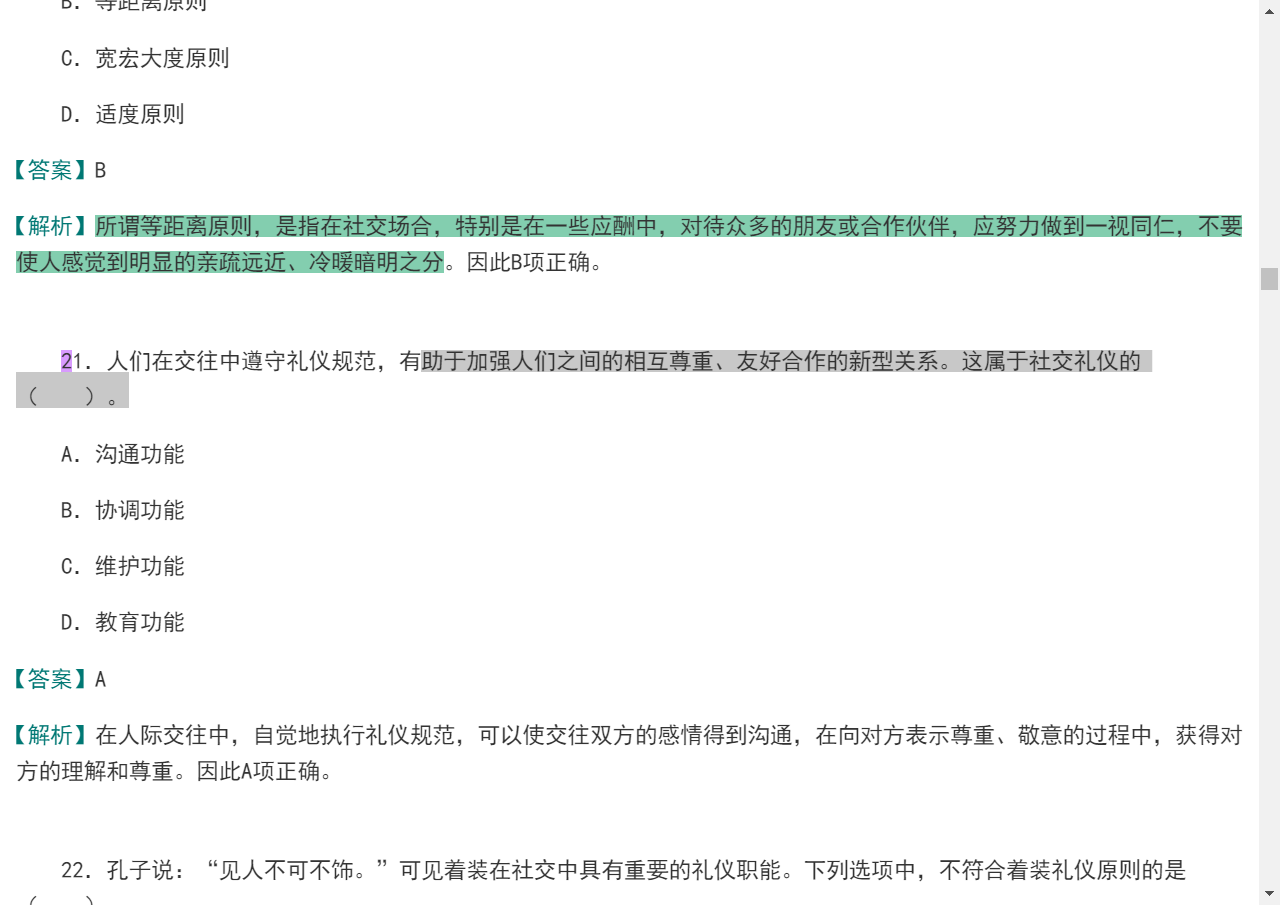 2020꽭ʡҵλƸԡ֪ʶ⡾⣫½⣫ģ⡿