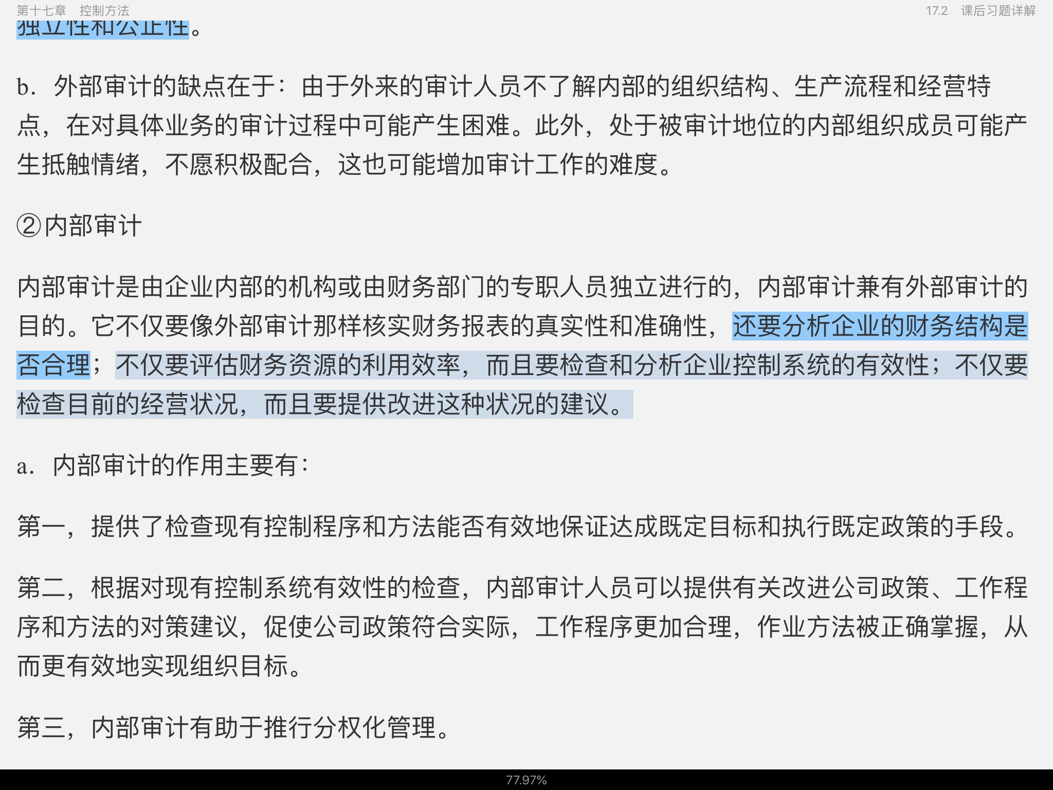 周三多《管理学——原理与方法》(第7版)笔记和课后习题(含考研真题)详解