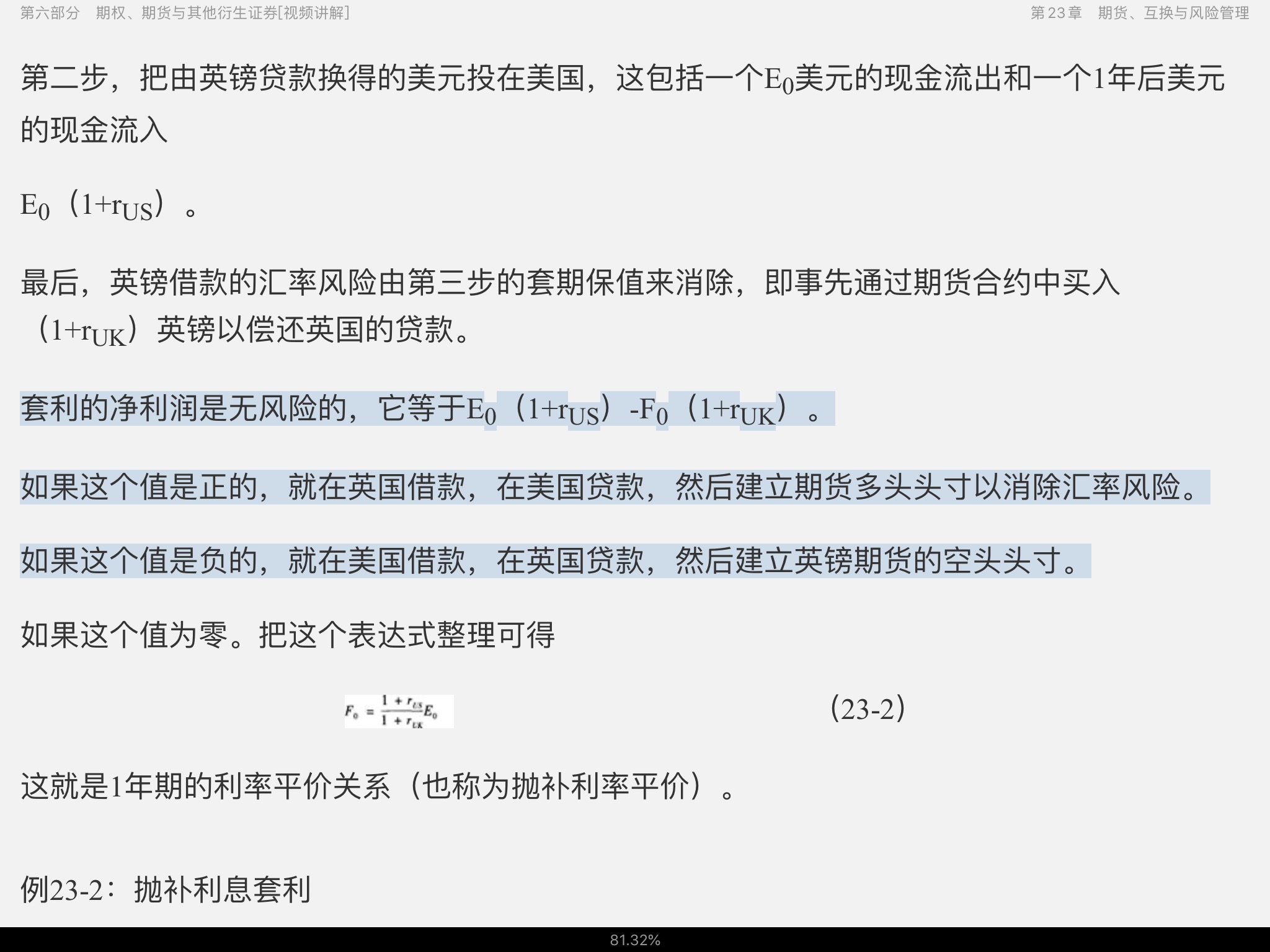 博迪《投资学》教材精讲讲义与视频课程【41小时高清视频】