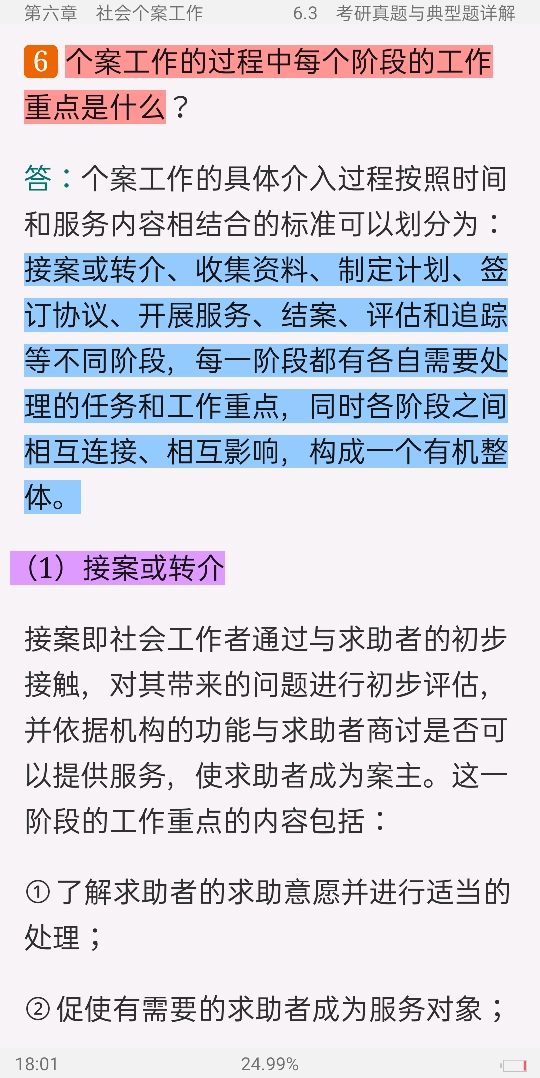 王思斌《社会工作概论》(第3版)笔记和课后习题(含考研真题)详解
