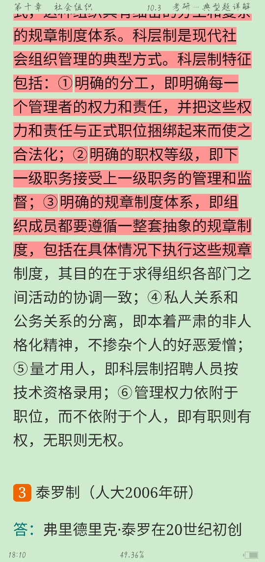 郑杭生《社会学概论新修》(第5版)笔记和课后习题(含考研真题)详解