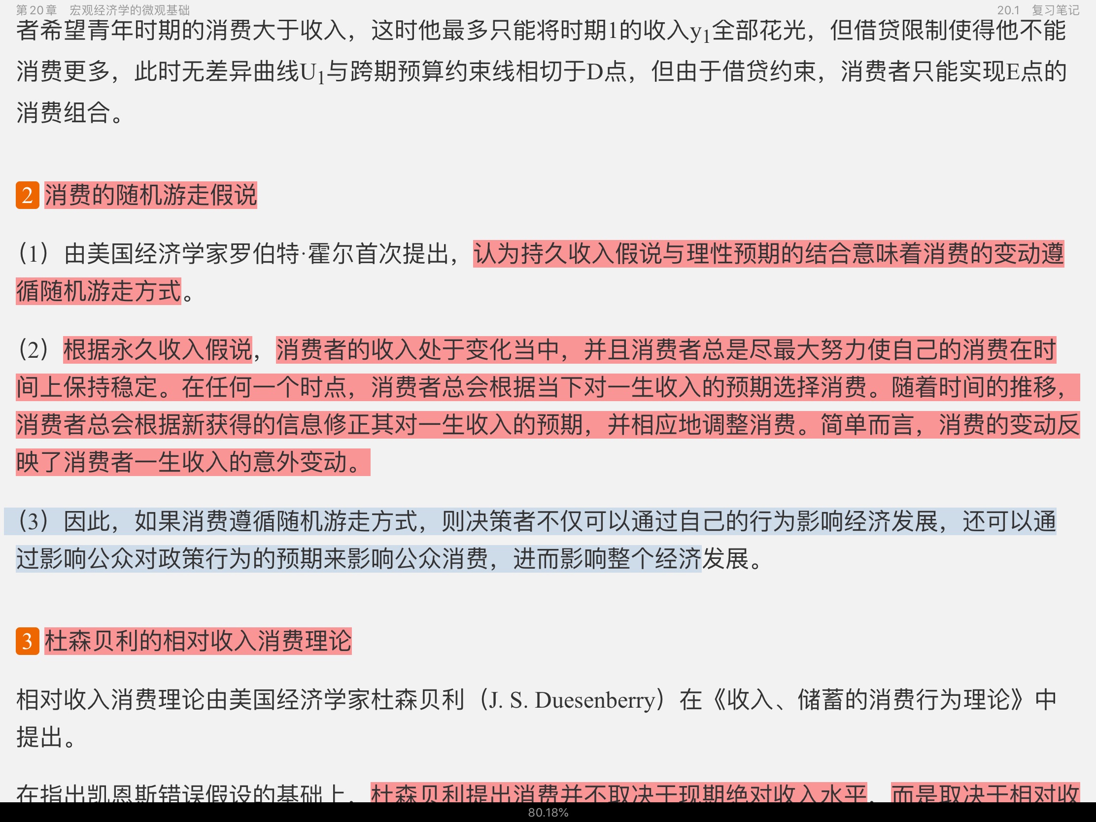 高鸿业《西方经济学(宏观部分)》(第7版)笔记和课后习题(含考研真题)详解