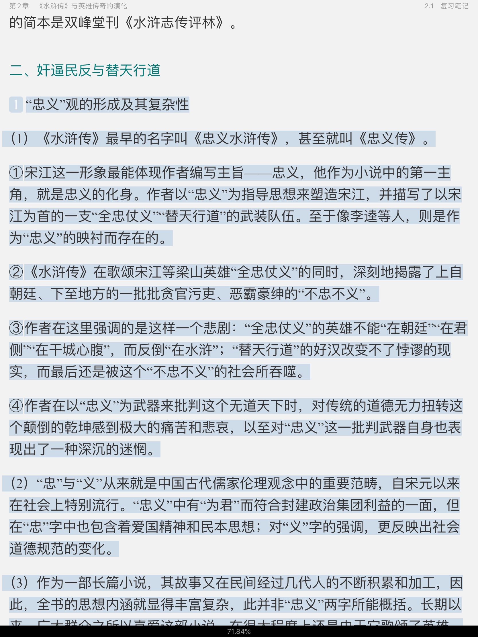 袁行霈《中国文学史》（第3版）笔记和考研真题详解