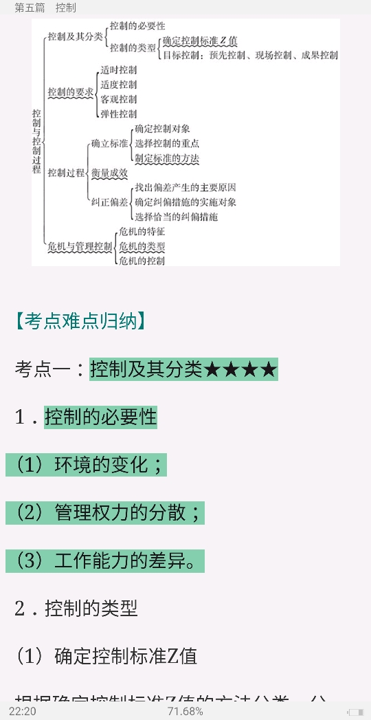 周三多《管理学——原理与方法》(第7版)笔记和课后习题(含考研真题)详解