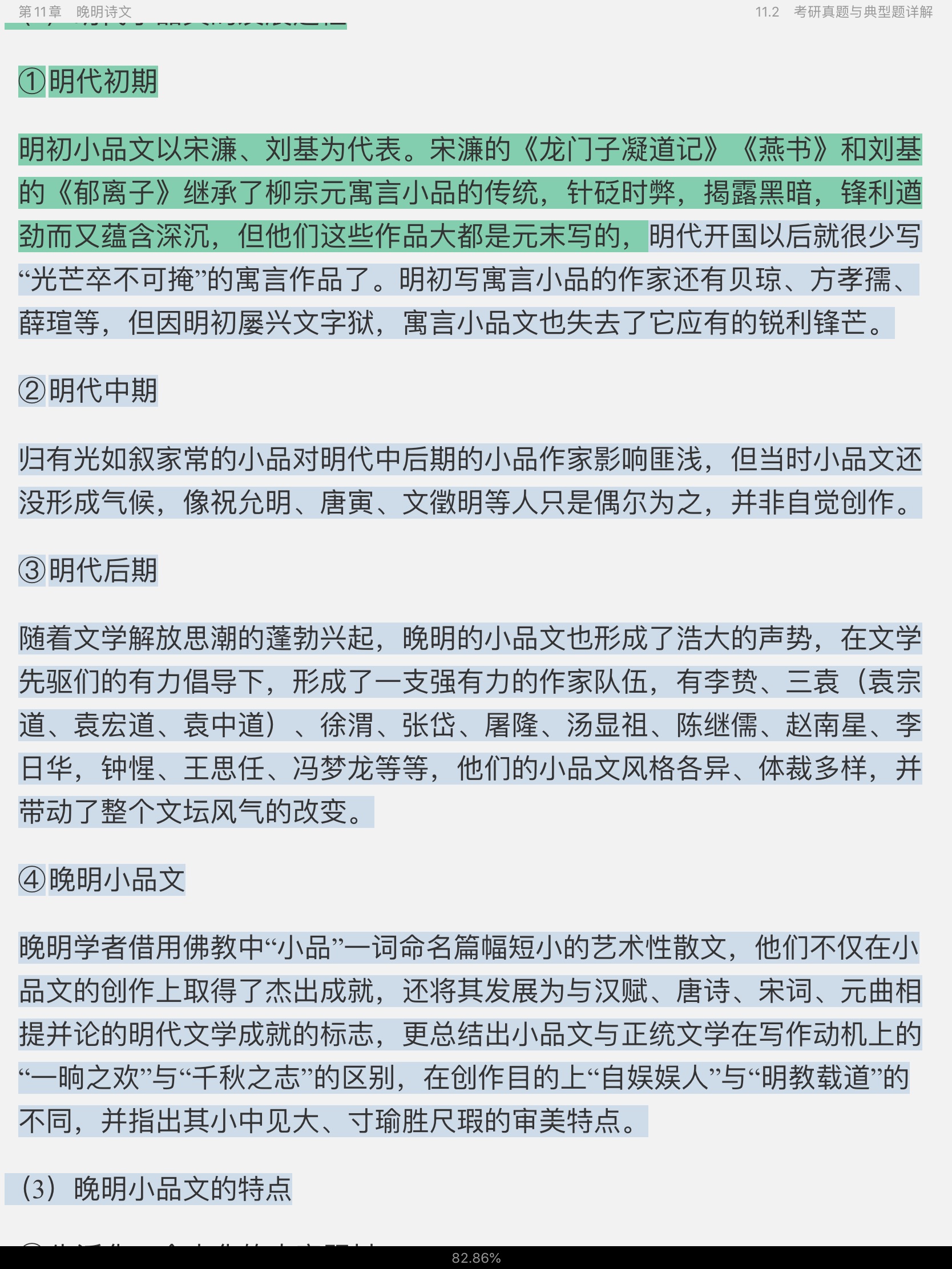 袁行霈《中国文学史》(第3版)笔记和考研真题详解