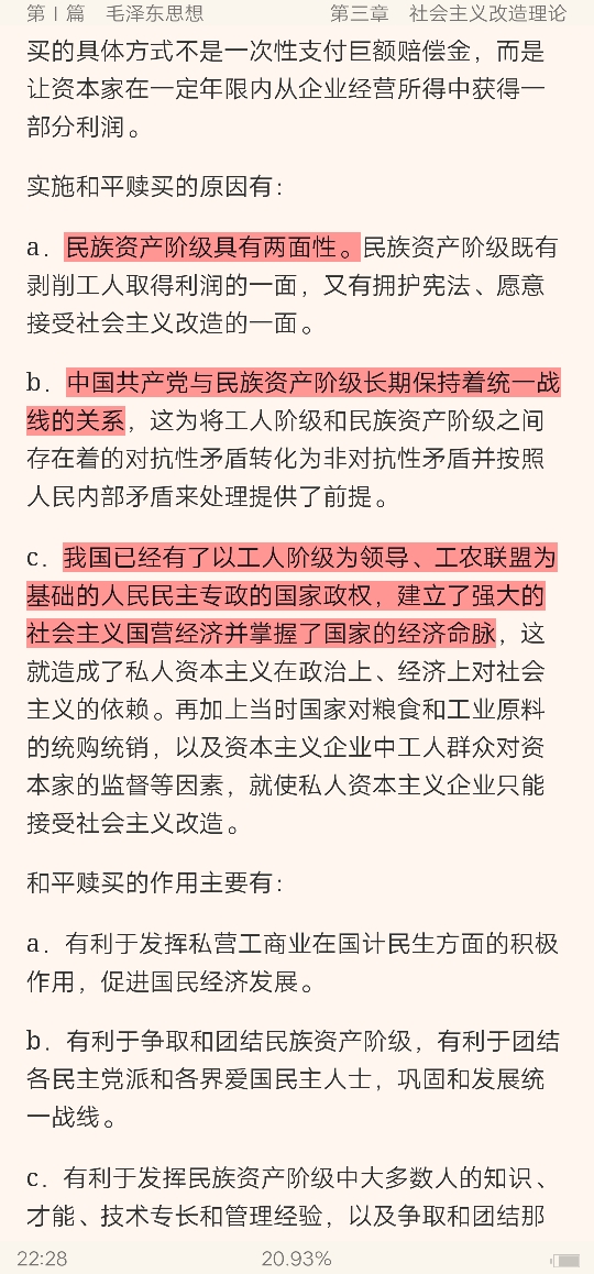 《毛泽东思想和中国特色社会主义理论体系概论》（2018年版）笔记与课后习题（含考研真题）详解