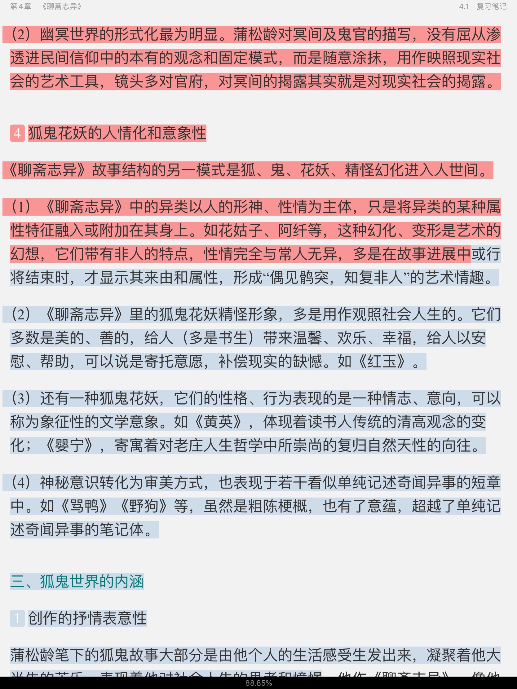 袁行霈《中国文学史》(第3版)笔记和考研真题详解