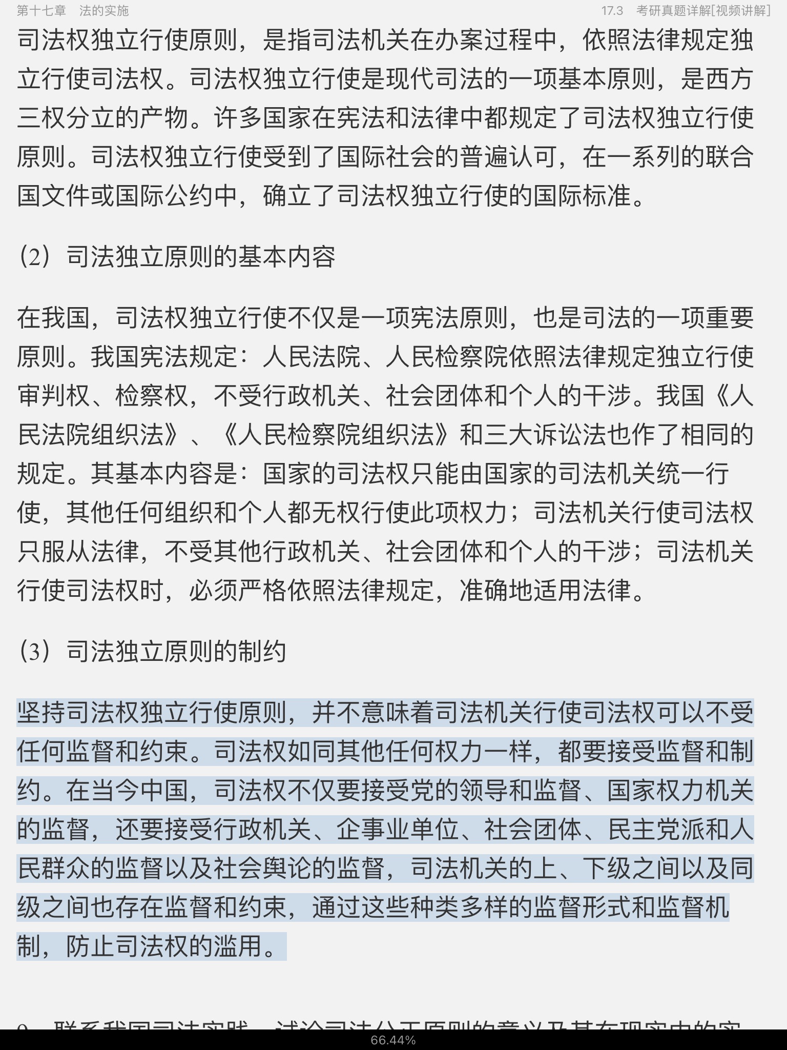 张文显《法理学》(第4版)笔记和课后习题(含考研真题)详解【15小时视频讲解】