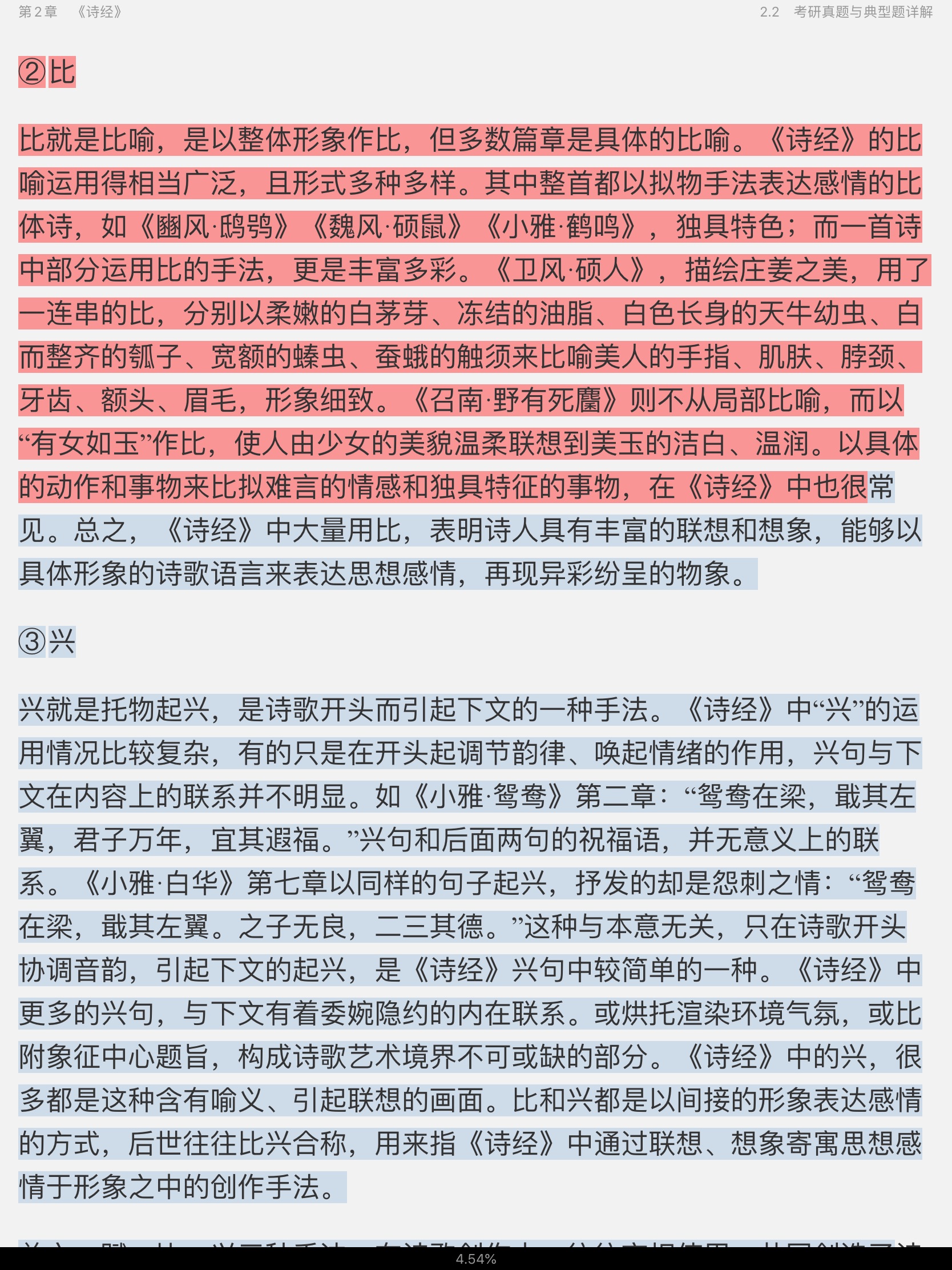 袁行霈《中国文学史》(第3版)笔记和考研真题详解
