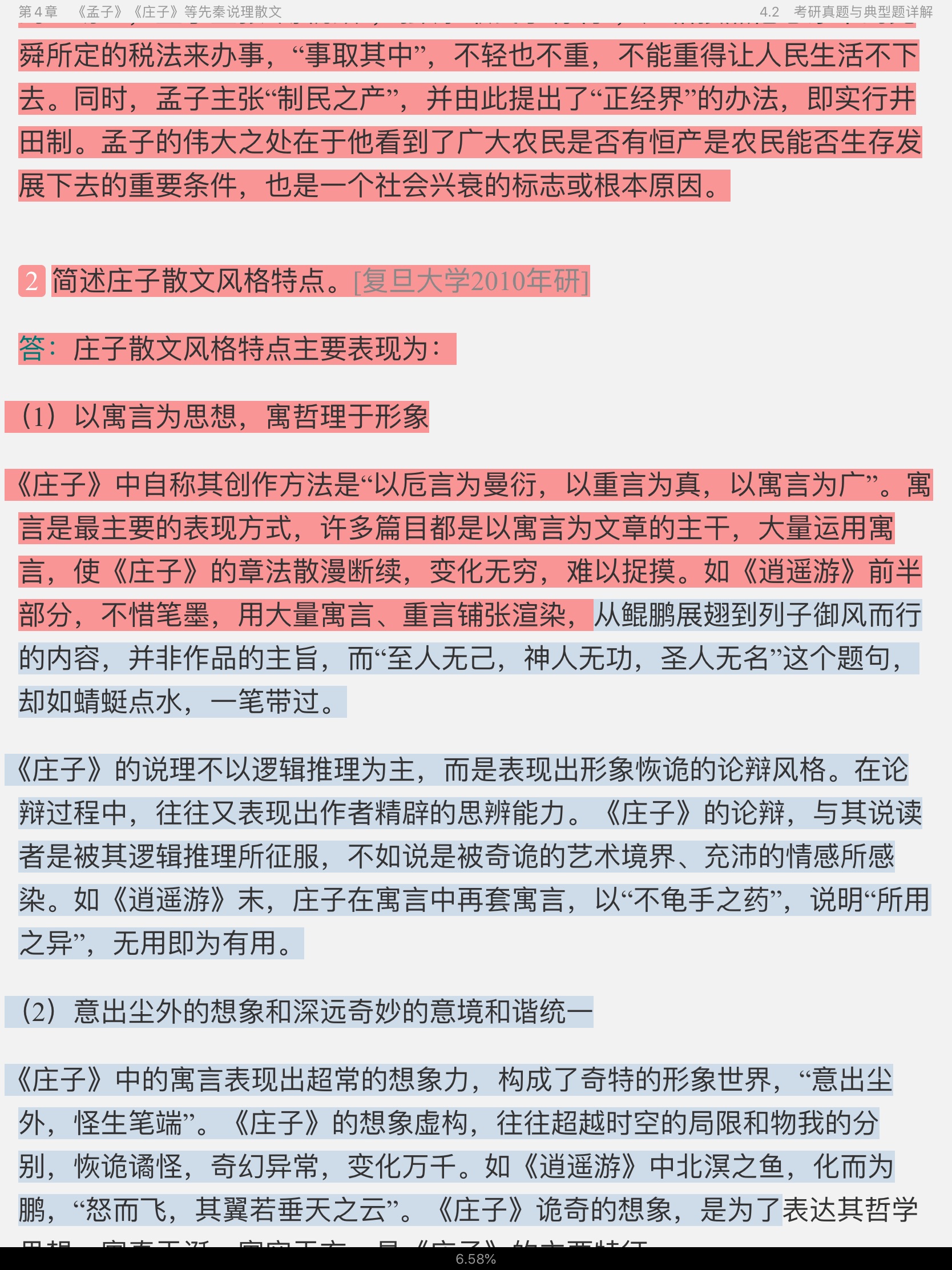 袁行霈《中国文学史》(第3版)笔记和考研真题详解