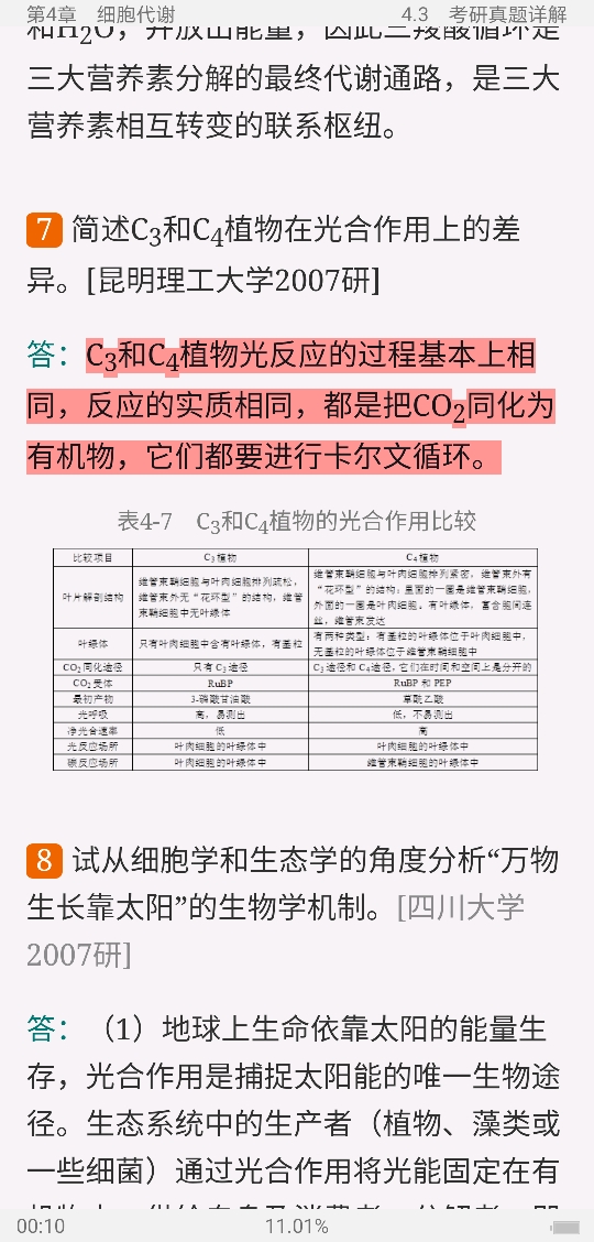 ڡͨѧ4棩ʼǺ͵⣨⣩