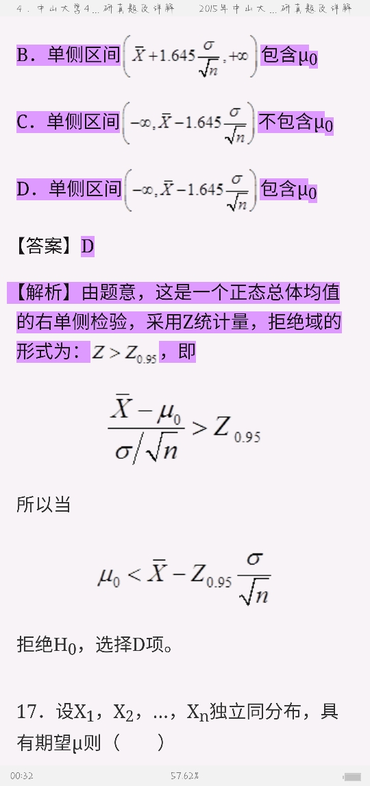 Ӧͳ˶ʿ432ͳѧУ⣨2017ǰ