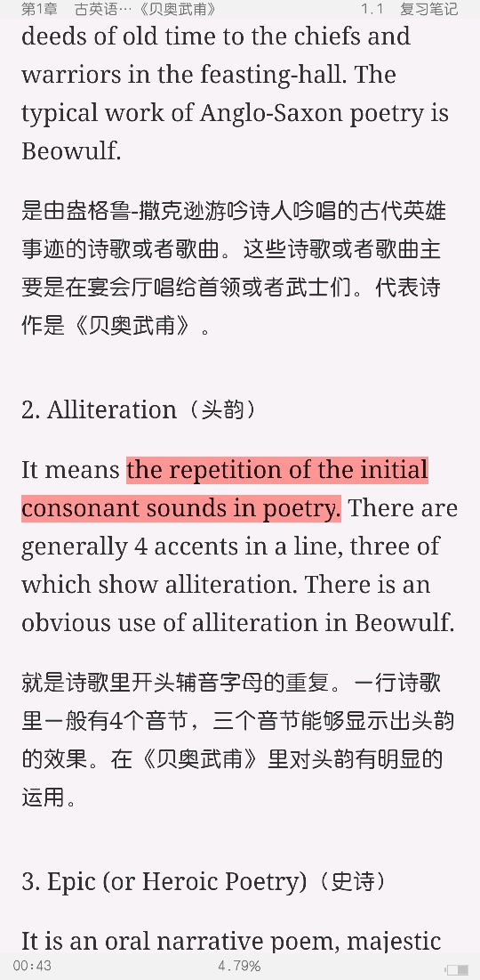 刘意青《简明英国文学史》笔记和课后习题详解