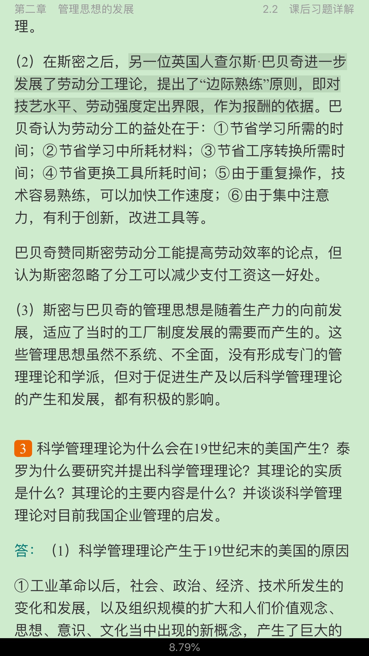 ࡶѧԭ뷽7棩ʼǺͿκϰ⣨⣩