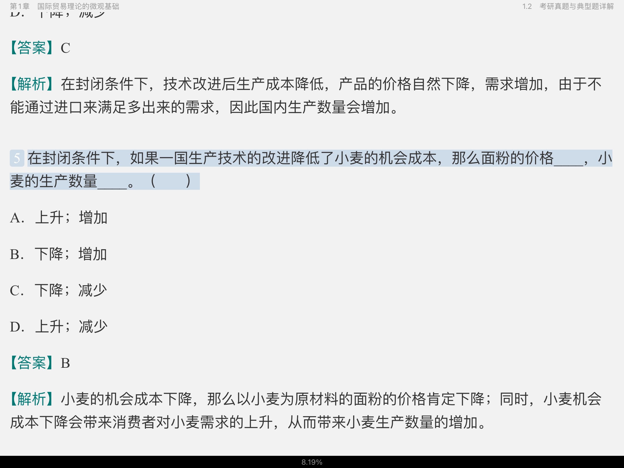 李坤望《国际经济学》(第4版)课后习题和考研真题详解