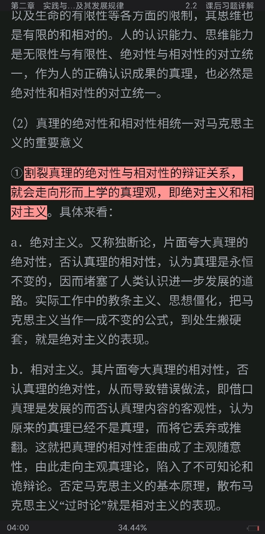 《马克思主义基本原理概论》[2018年版]笔记和课后习题（含考研真题）详解