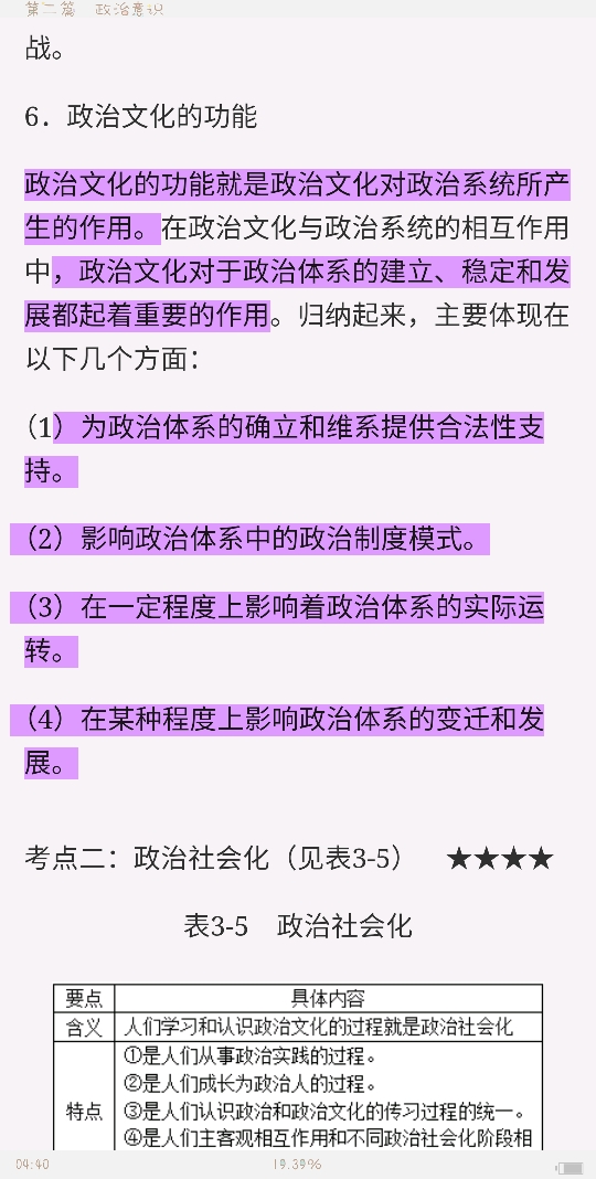 杨光斌《政治学导论》(第5版)笔记和课后习题(含考研真题)详解