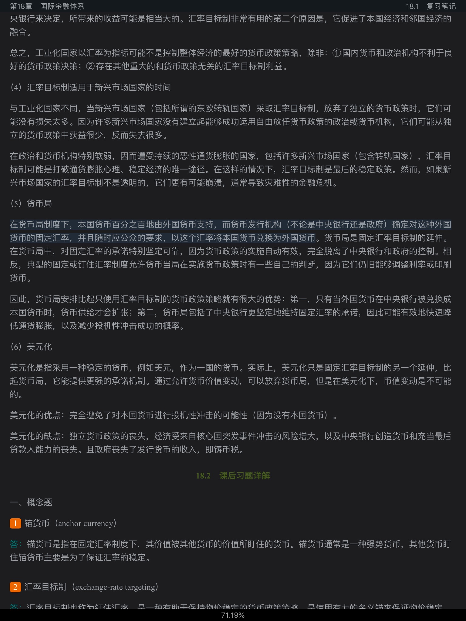 米什金《货币金融学》(第11版)笔记和课后习题详解