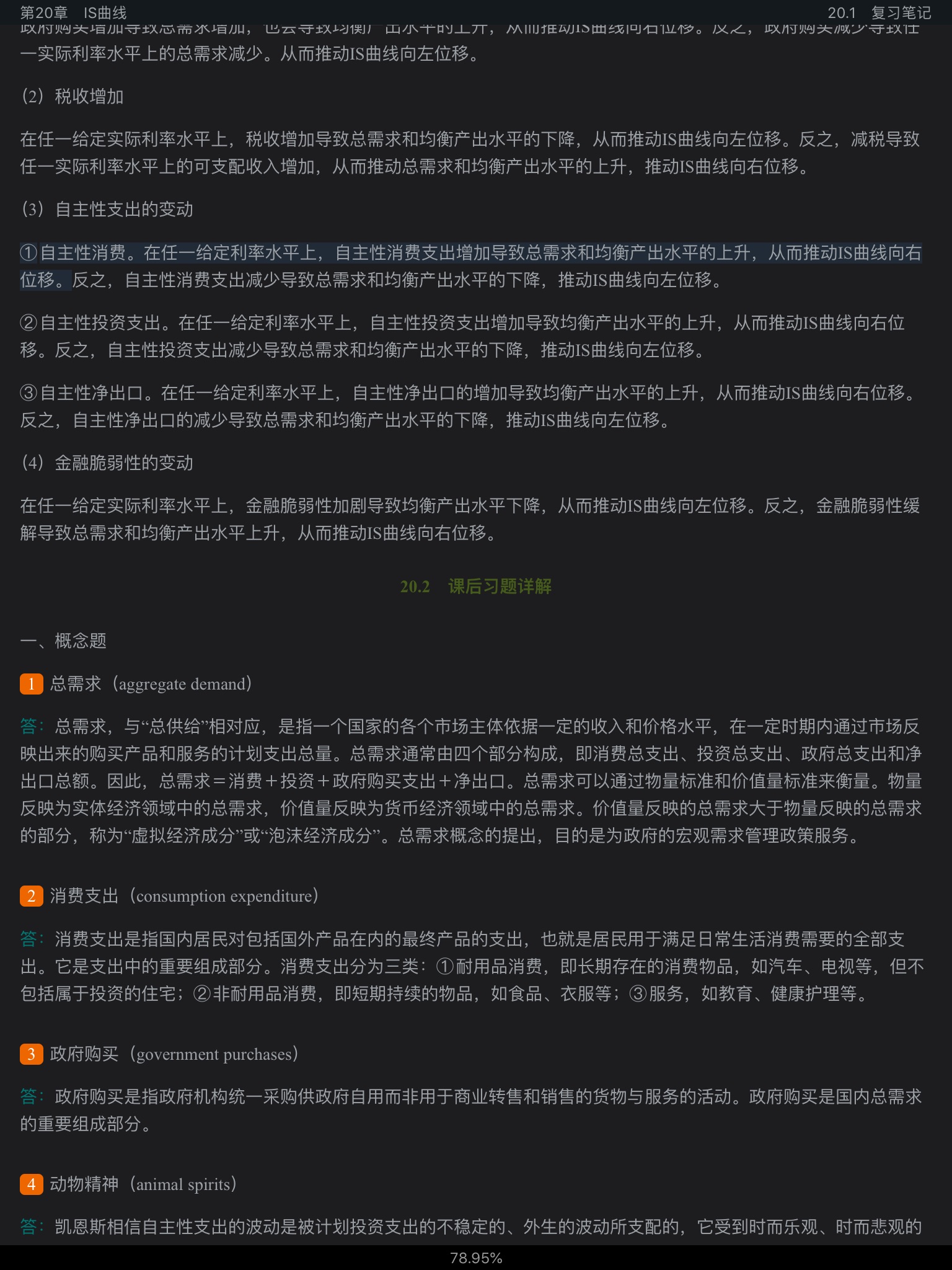 米什金《货币金融学》(第11版)笔记和课后习题详解