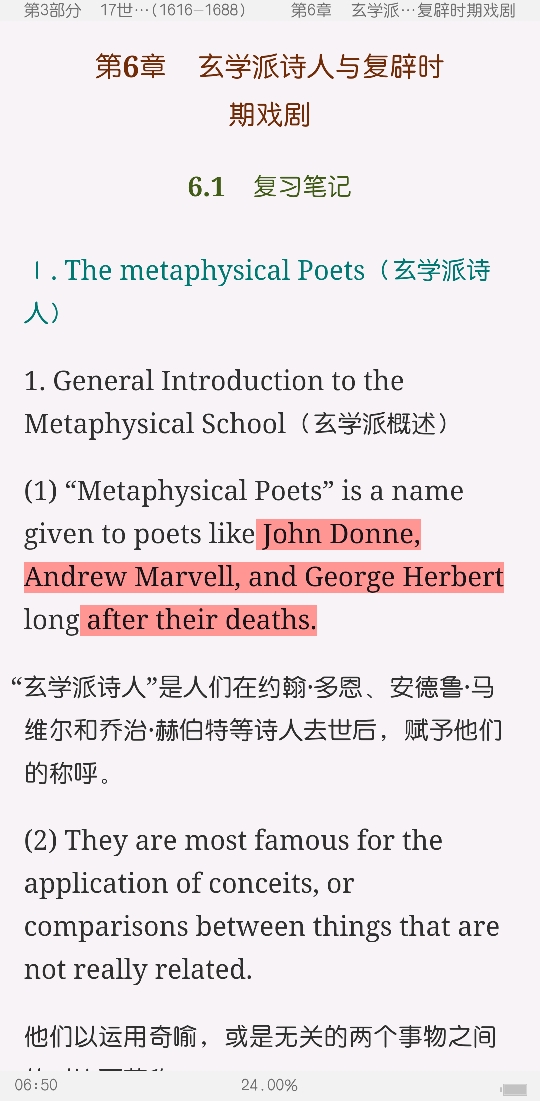 刘意青《简明英国文学史》笔记和课后习题详解