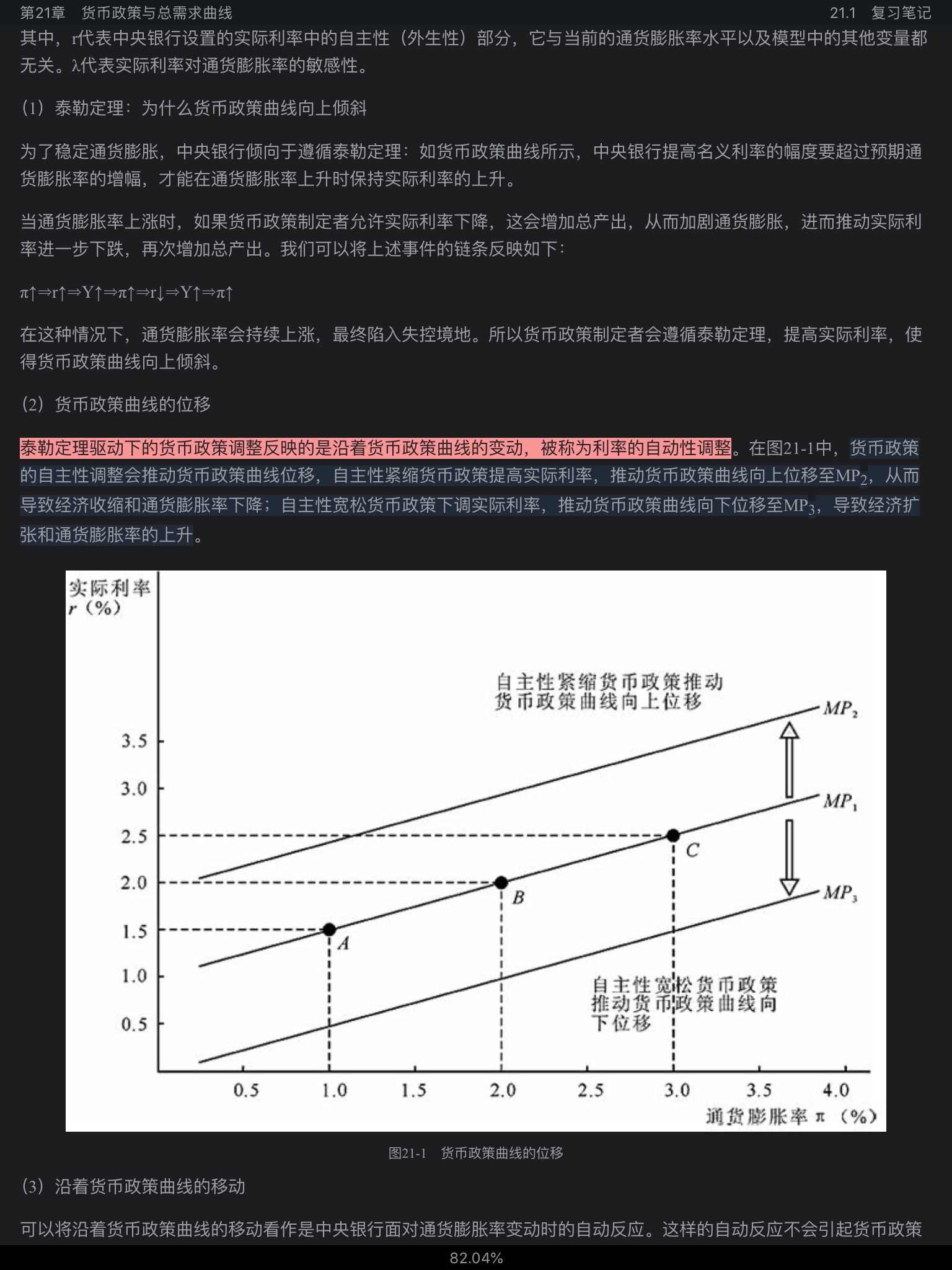 米什金《货币金融学》（第11版）笔记和课后习题详解
