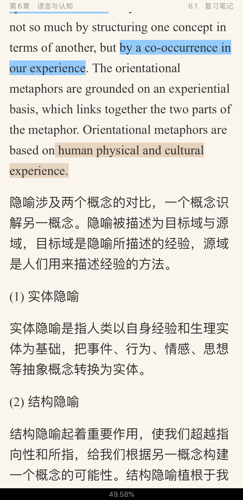 胡壮麟《语言学教程》(第5版)笔记和考研真题详解