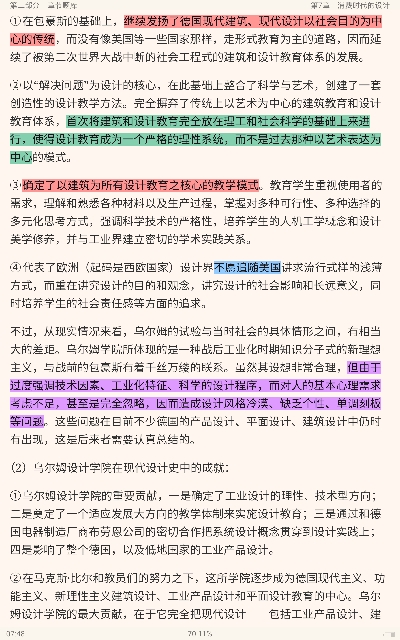 王受之《世界现代设计史》(第2版)配套题库【考研真题精选+章节题库】