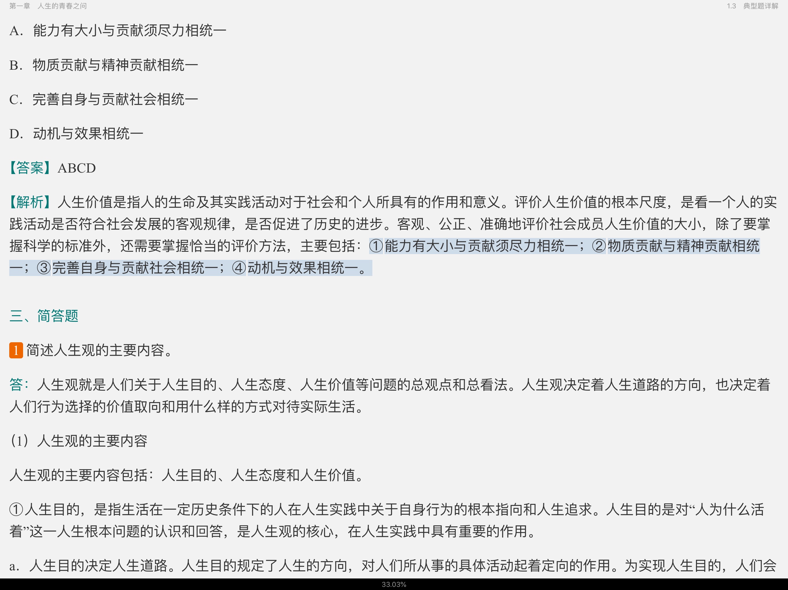 《思想道德修养与法律基础》(2018年版)笔记和课后习题(含典型题)详解【视频讲解】