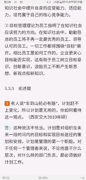 2021年管理学考研真题与典型题详解