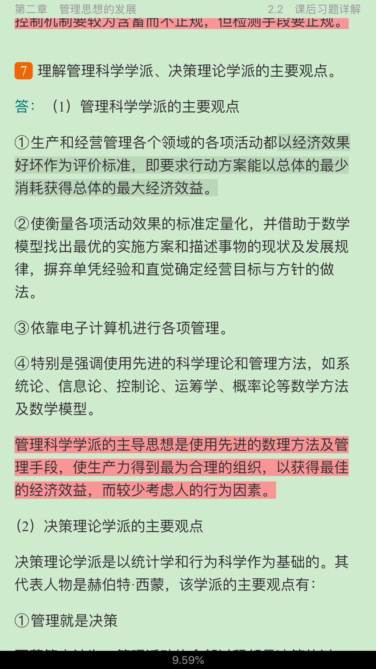 ࡶѧԭ뷽7棩ʼǺͿκϰ⣨⣩