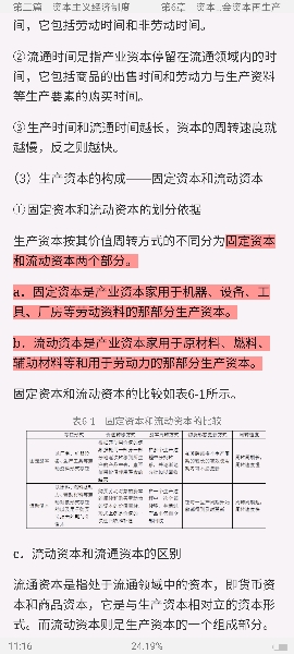 宋涛《政治经济学教程》(第12版)笔记和课后习题详解