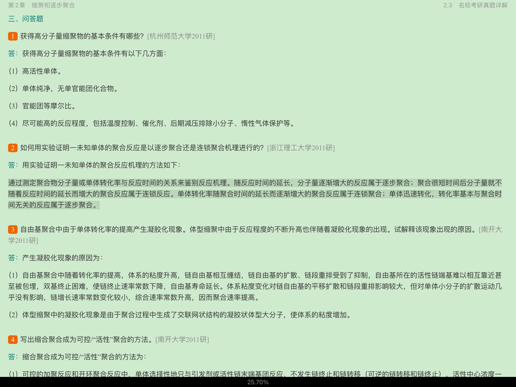 ʡ߷ӻѧ5棩ʼǺͿκϰ⣨⣩⣨޶棩